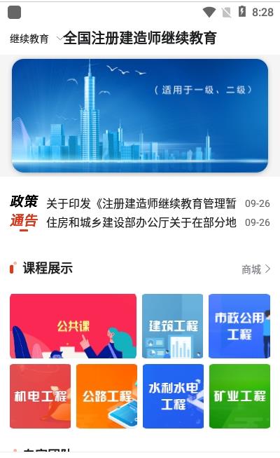 建造师继续教育app官方版图2