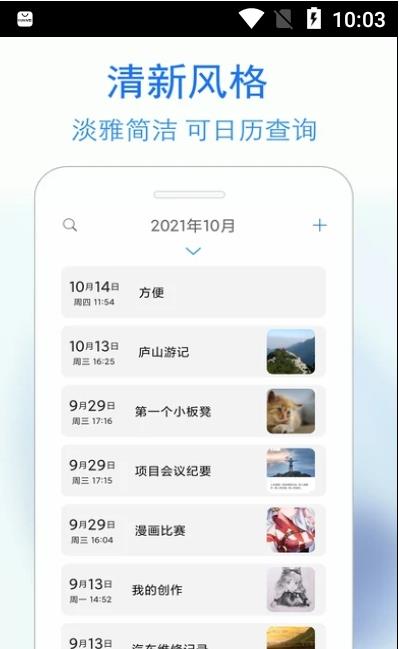 私密日记app手机版图2
