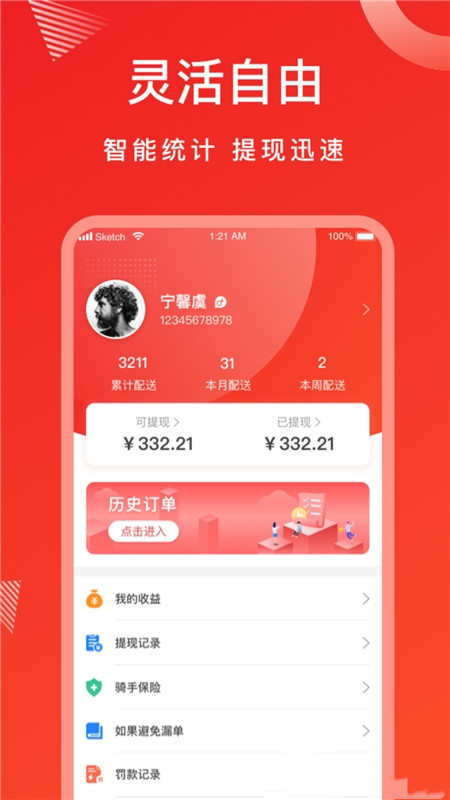 松鼠速客骑手端app图1