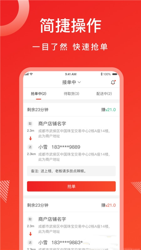 松鼠速客骑手端app图2