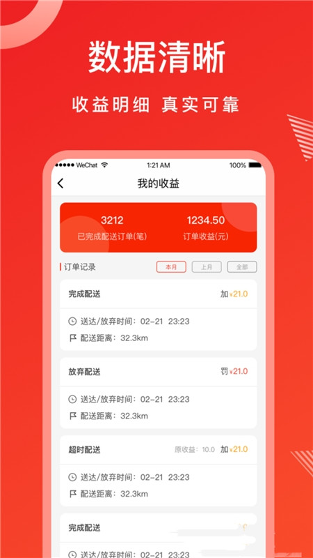 松鼠速客骑手端app图3