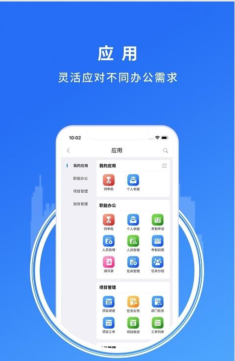 卓信智能办公平台app官方版图2