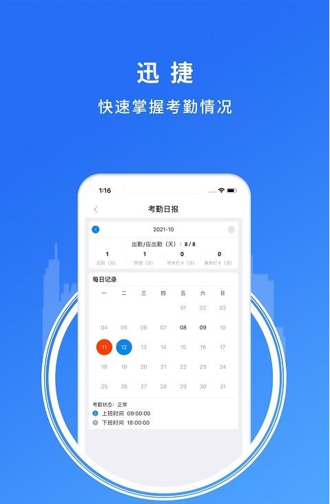 卓信智能办公平台app官方版图3