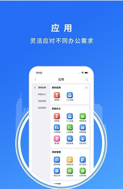 卓信智能办公平台app图片1