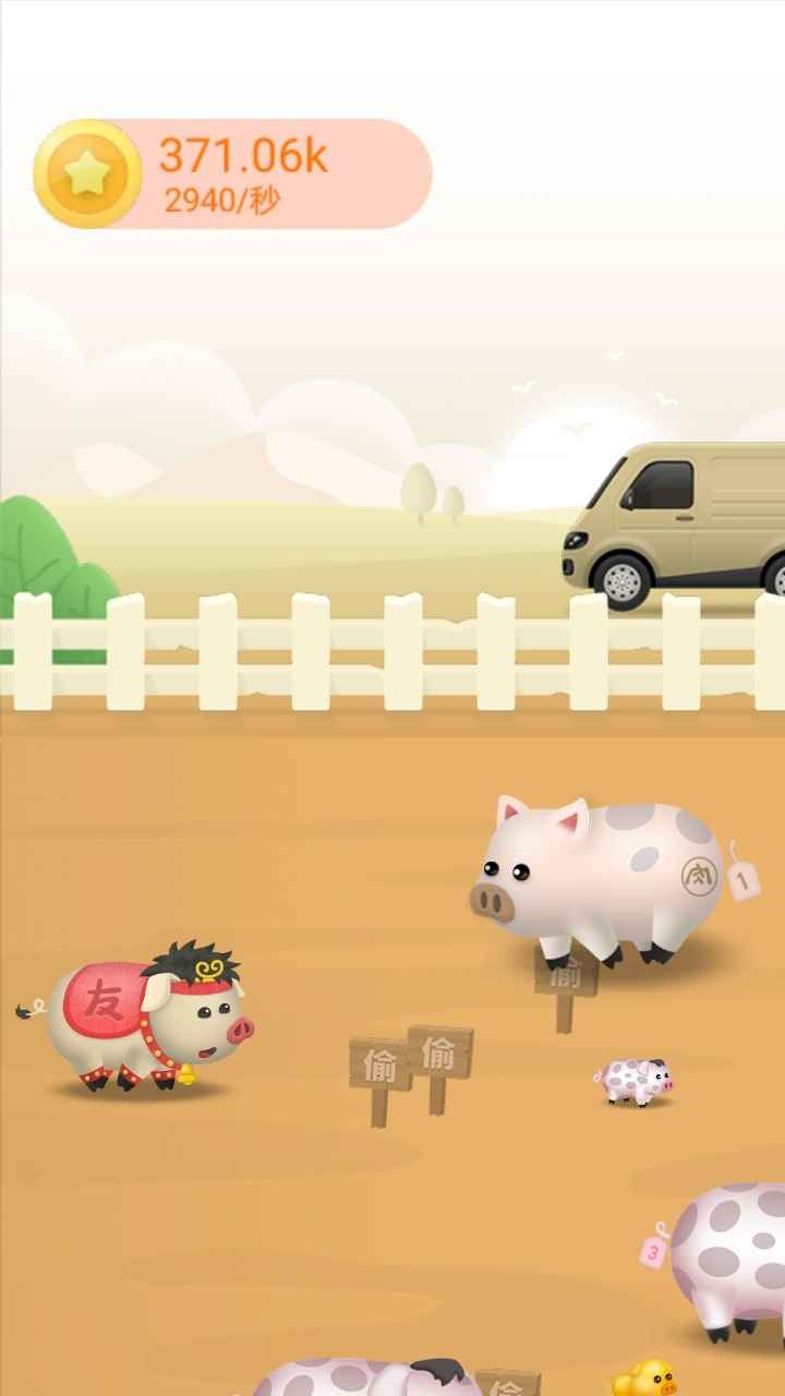 幸福金猪游戏领红包版图1