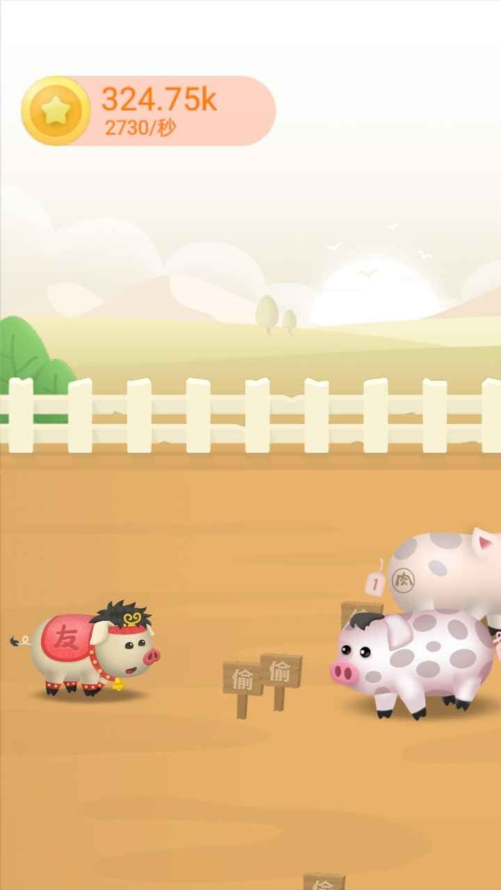 幸福金猪游戏领红包版图2