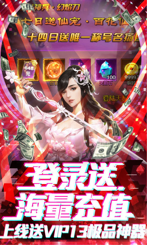 蜀山仙皇游戏官网版图3