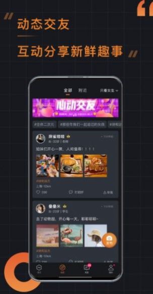 小附近社交app图1