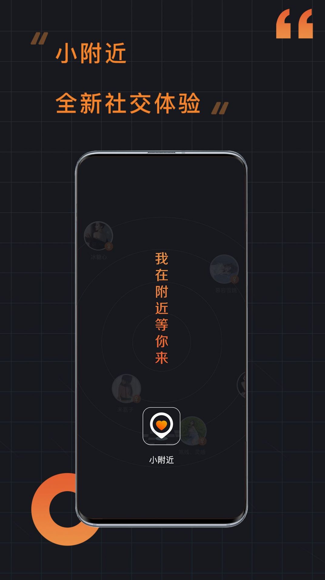 小附近社交app图3