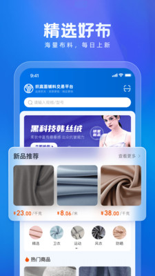 有布有料app安卓版图1