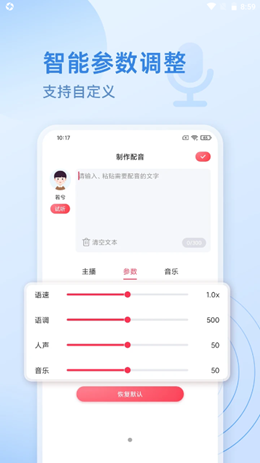 超级配音师app官方版图3