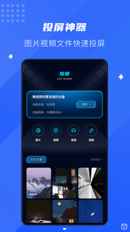 极光投屏app图2