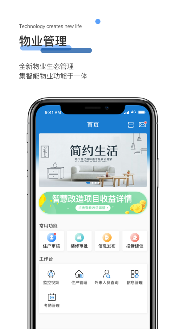 博享家物业版app图片1