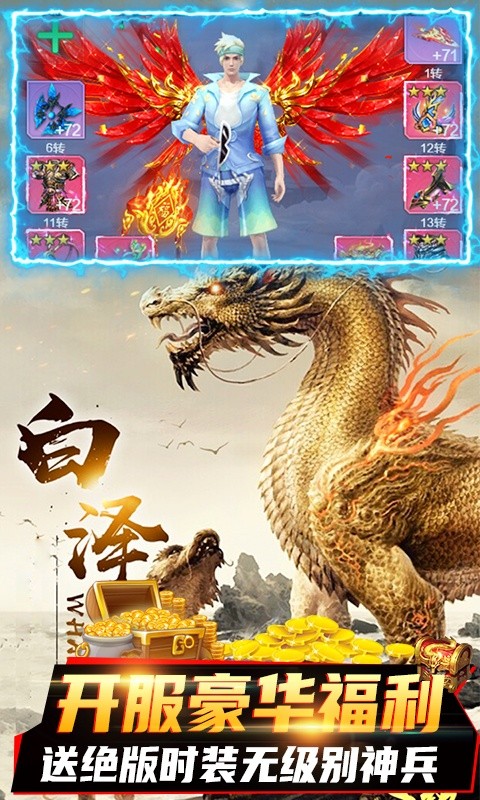 封仙神皇游戏官方版图1