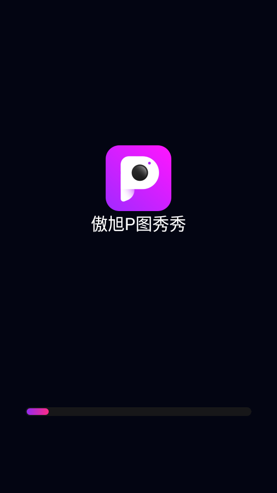 傲旭P图秀秀app官方版图2