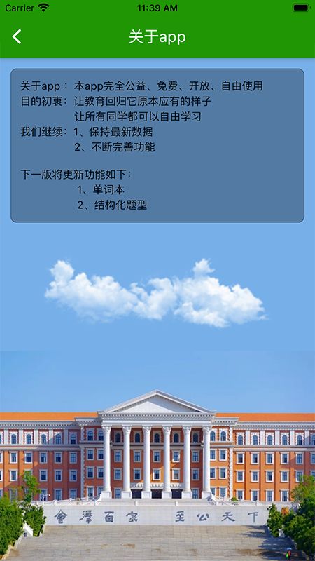 统考英语B app图片2