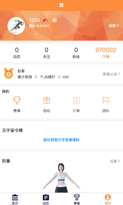 酷约运动app图片1