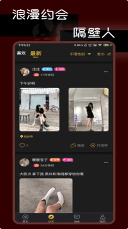 遇陌app图2