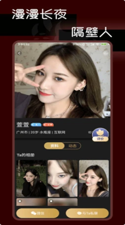 遇陌app图3