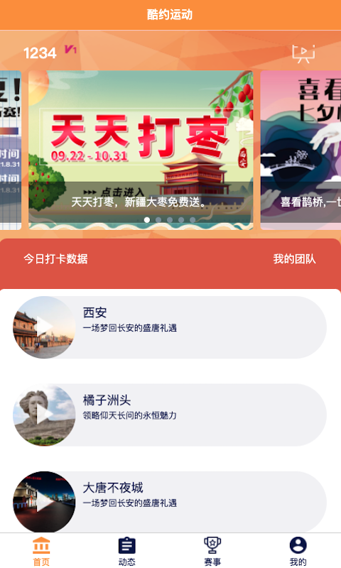 酷约运动app官方版图2