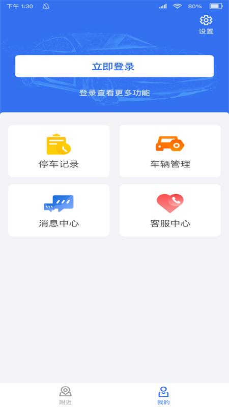 邓州停车app图2