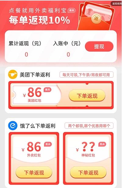 外卖福利宝app手机版图1