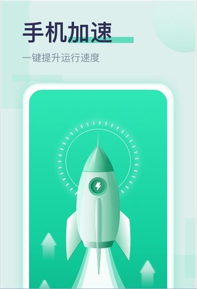 超强加速助手app手机版图1