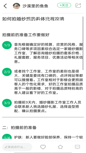 笔吭攻略app官方版图1