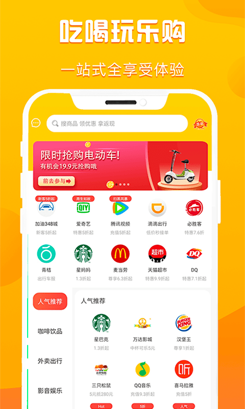 折扣购app手机版图3