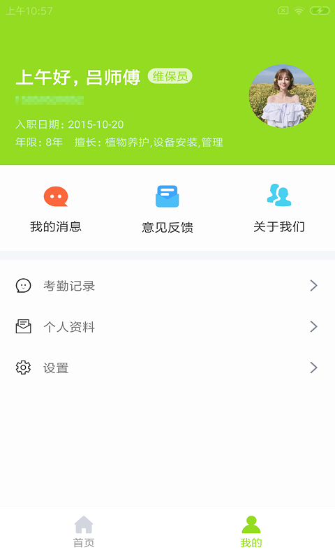 佰利农e维app手机版图2