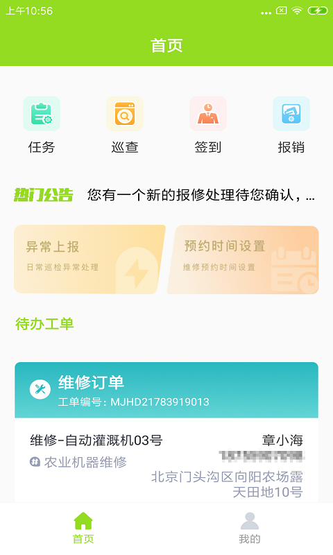 佰利农e维app手机版图3