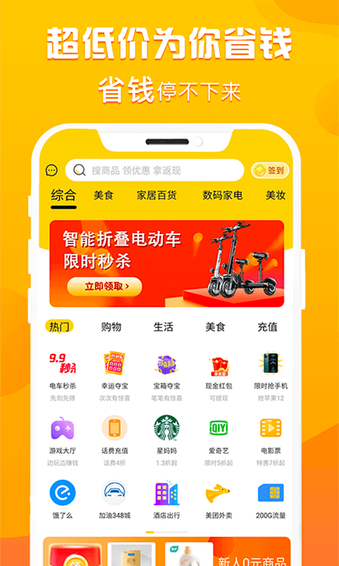 折扣购app图片1