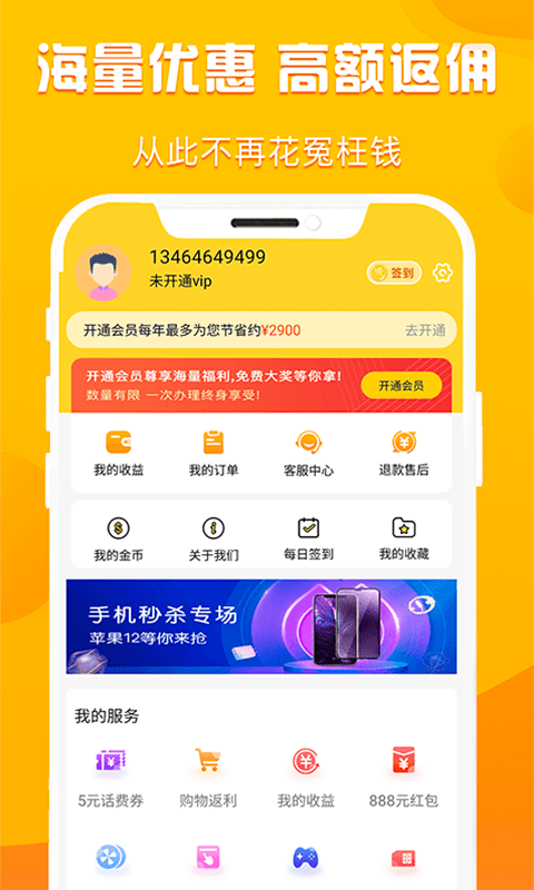 折扣购app手机版图1