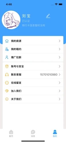 全网找房app官网版图1