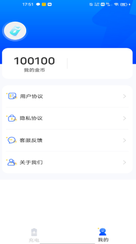 充电至尊宝app手机版图1