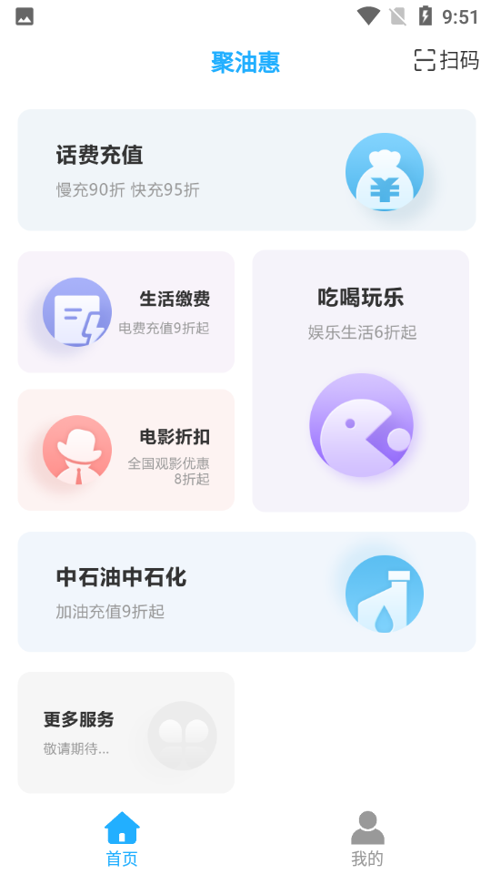 聚油惠app手机版图3