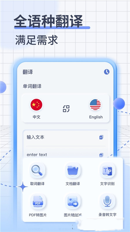 英语语音翻译app安卓版图3