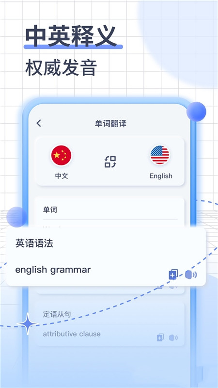 英语语音翻译app安卓版图1