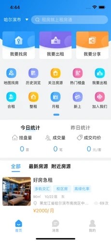 全网找房app官网版图2