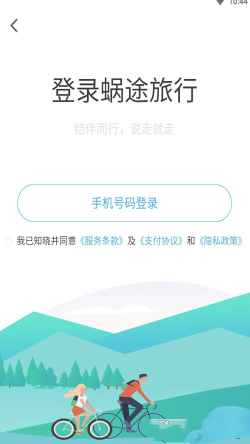 蜗途旅行app图2