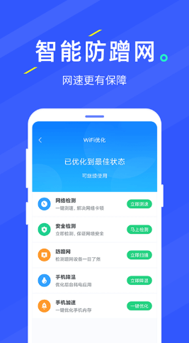 WIFI随手连app图1