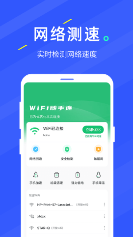 WIFI随手连app图2