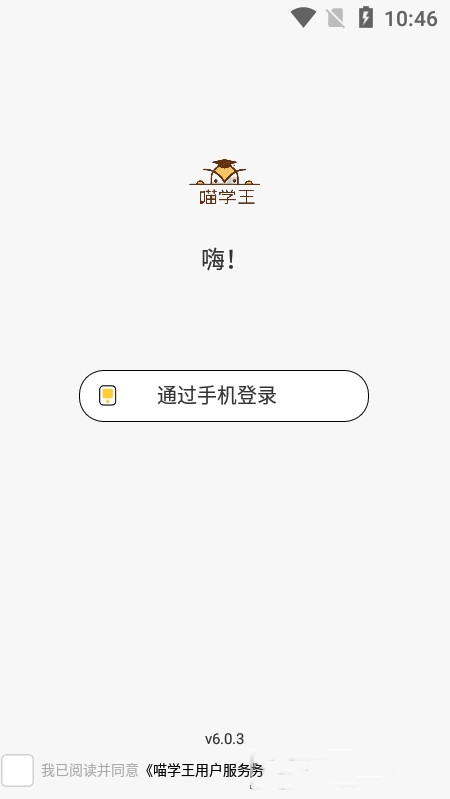 喵学王app图片1