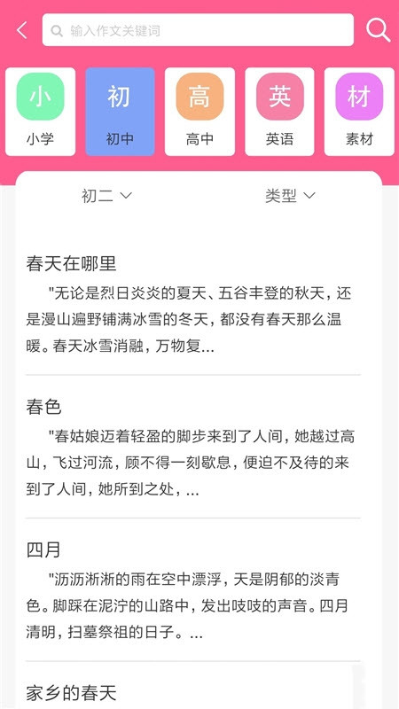 喵学王app官方版图2