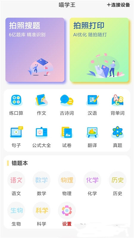 喵学王app官方版图3