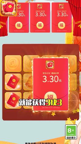 红包连连翻运营版游戏红包版图1