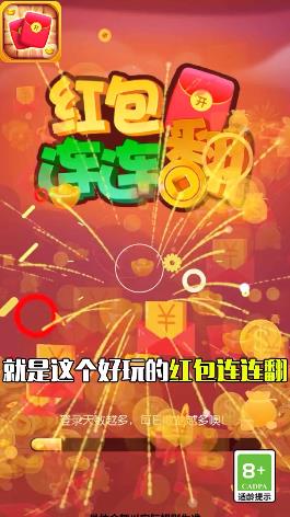 红包连连翻运营版游戏红包版图2