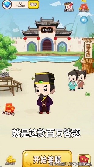 答题百万富翁红包版图1