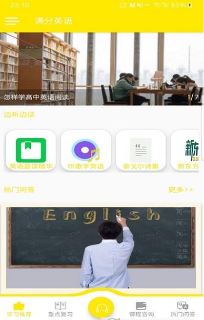 满分英语app手机版图2