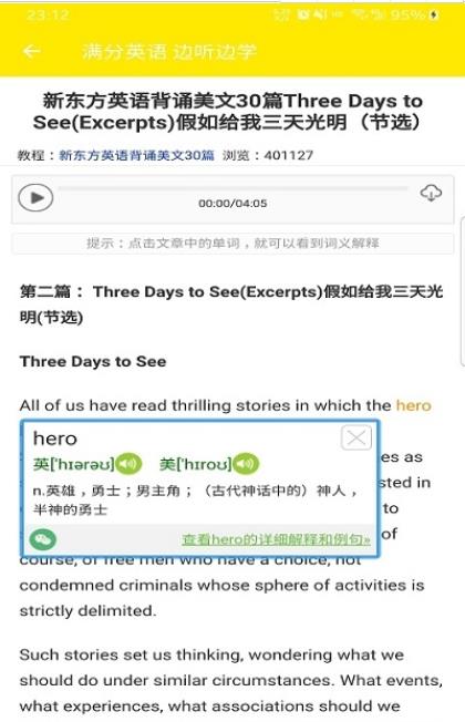 满分英语app手机版图1